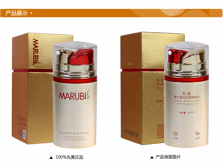 美容产品加工-弹力蛋白眼霜丸美配方祛眼袋祛