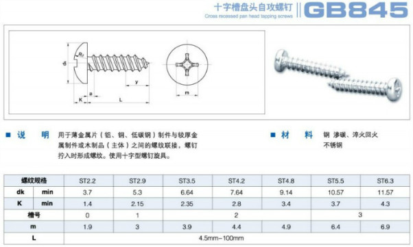 st3.5系列304不锈钢gb845-85盘头十字槽自攻螺丝