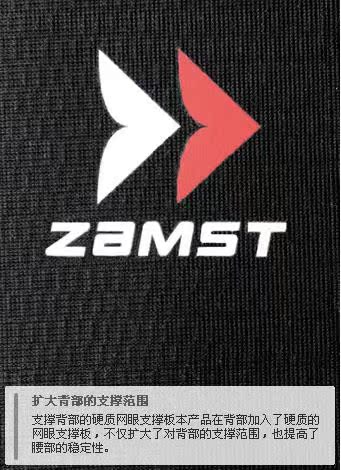 日本ZAMST赞斯特运动护腰ZW-3 内置口袋可放冰袋或暖宝