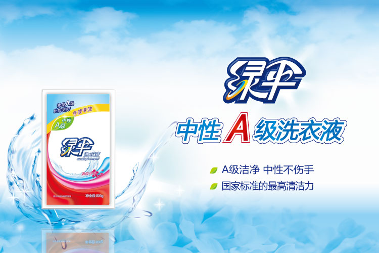 【绿伞中兴A级洗衣液 500g 洁净度国家最高标
