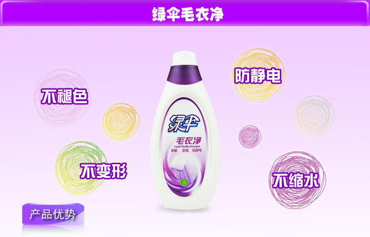 绿伞 <em>毛衣</em>净320g <em>洗毛衣羊毛</em>衫不掉色 不变色 