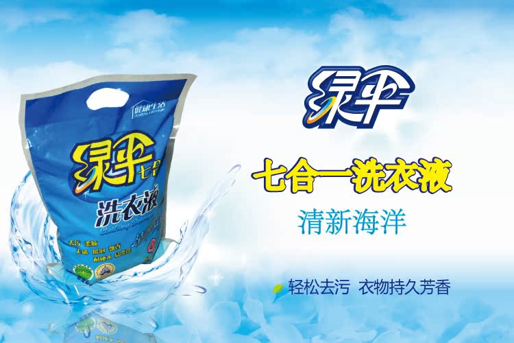 绿伞七合一洗衣液(经济装)2kg 三种香型任君选