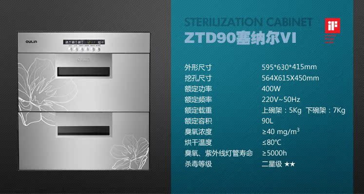 欧琳消毒柜ztd90塞纳尔vi家用嵌入式消毒碗柜智能爆款包邮