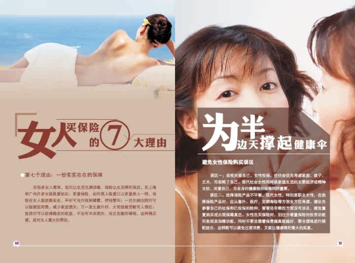 <em>女人买保险</em>的七大理由<em>女性</em>关心自己幸福一家保