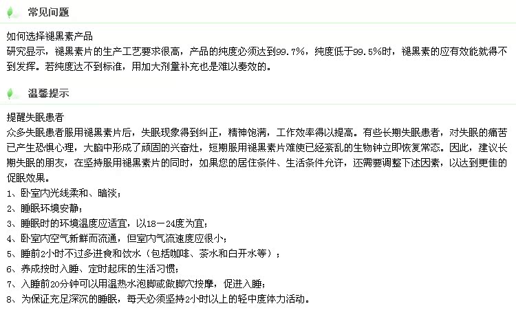 【汤臣倍健】褪黑素片(60片) 改善睡眠 提高免