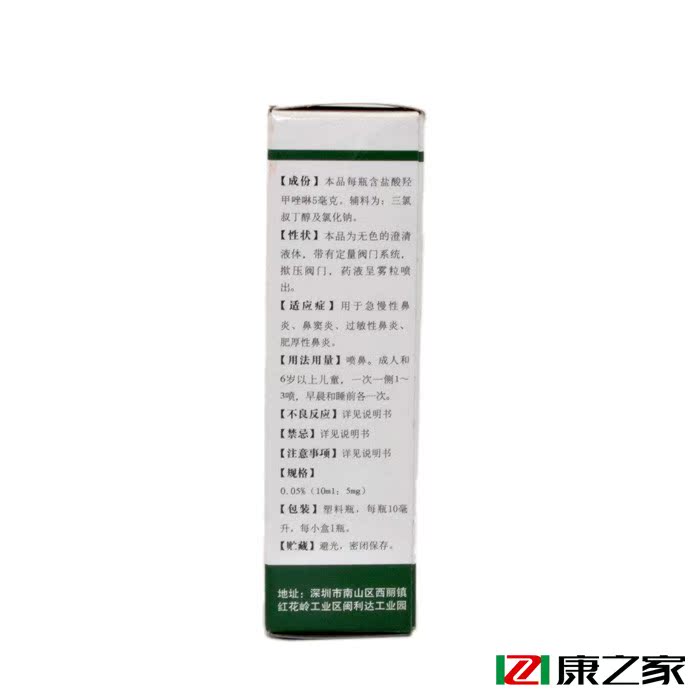 达芬霖 盐酸羟甲唑啉喷雾剂 10ml*5mg 鼻炎 鼻