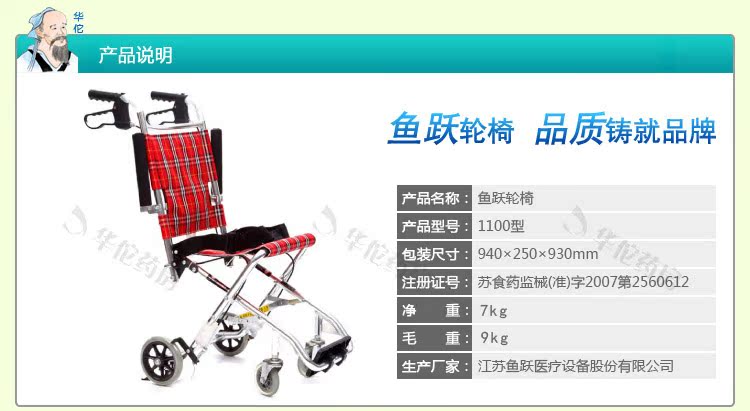 【江苏鱼跃】 轮椅老人简易轮椅车 1100 实心胎