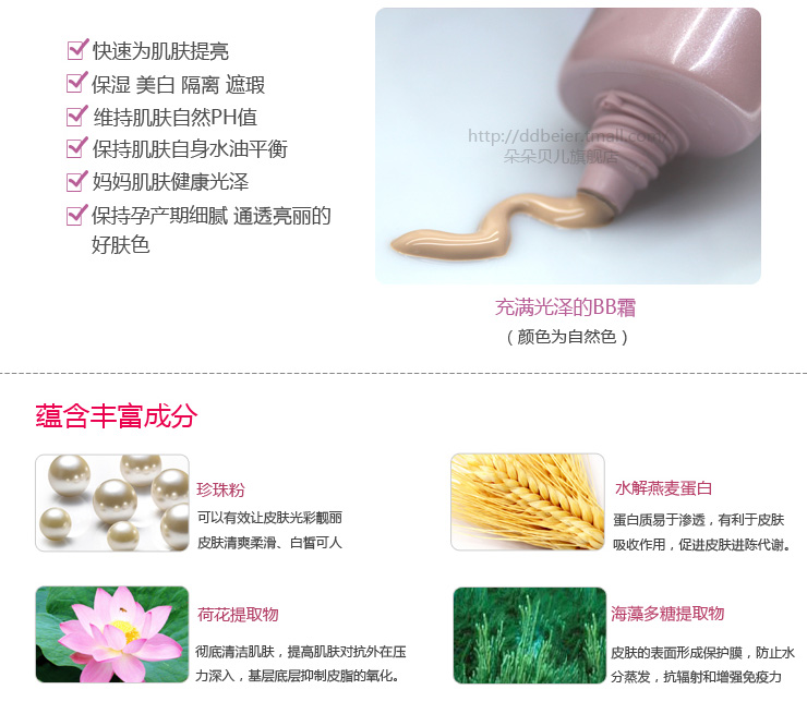 BB霜加工|孕妈咪多效BB霜加工|化妆品加工