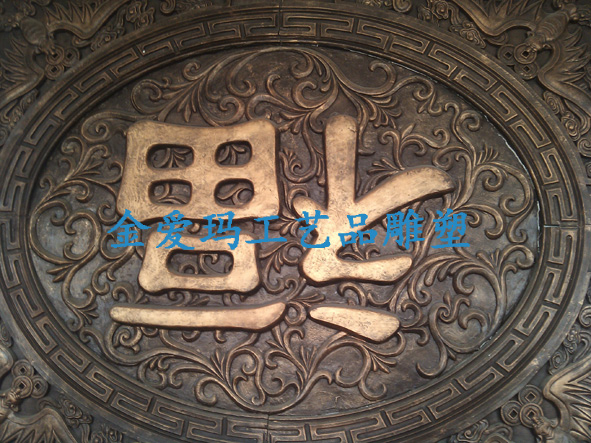 福字浮雕雕塑北京雕塑公司加工制作出售雕塑工艺品雕塑挂饰