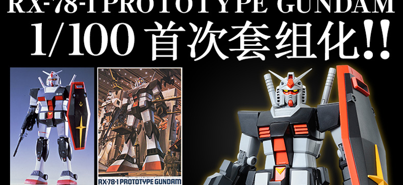 MG 1/100 RX-78-1 Prototype Gundam