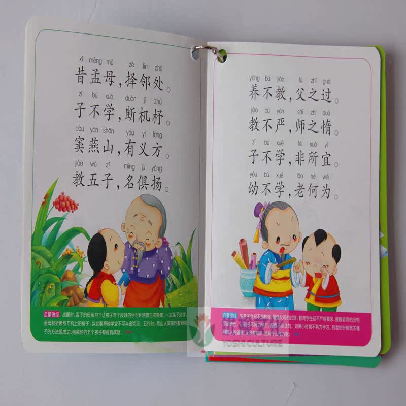 宝宝翻翻书宝宝诵读10册03岁三字经百家姓童