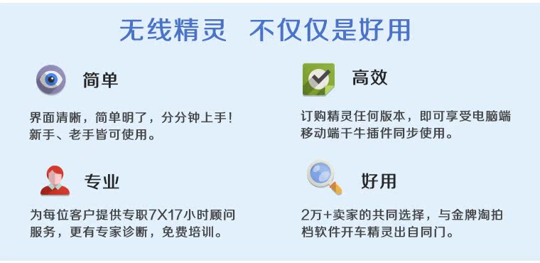 无线开车精灵 _ 淘宝卖家服务