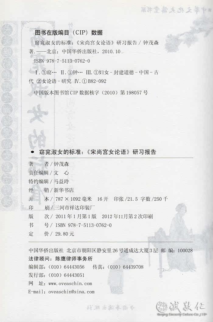 诚敬仁文化书籍钟茂森《窈窕<em>淑女</em>的<em>标准</em>》(正
