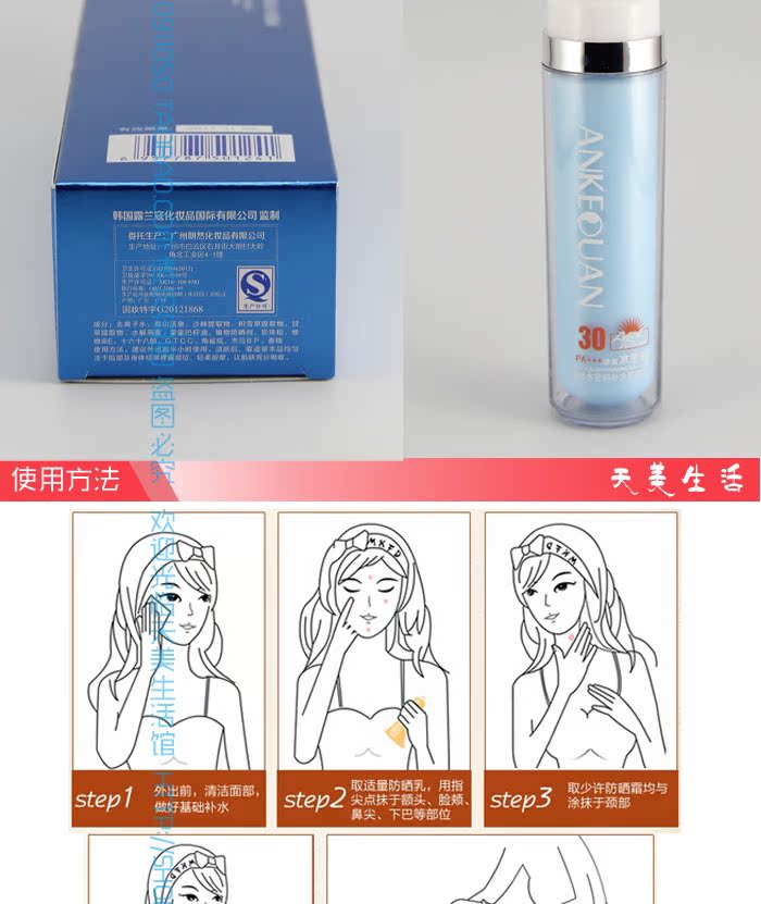 补水防晒霜隔离霜