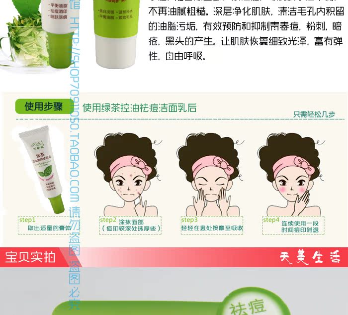 绿茶祛痘洁面乳