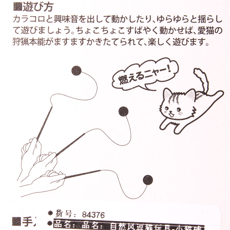 日本多格漫doggyman 自然风逗猫玩具 小猫球/小雏鸡 宠物玩具