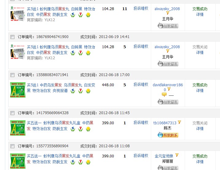 限时1天 乌须黑发丸 <em>中药</em>黑发 白<em>头发变</em>黑发特