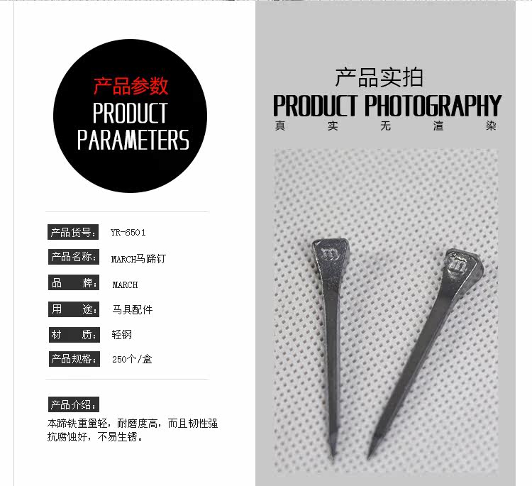 Гвозди для подков подкова марта ногтя March YR/6501