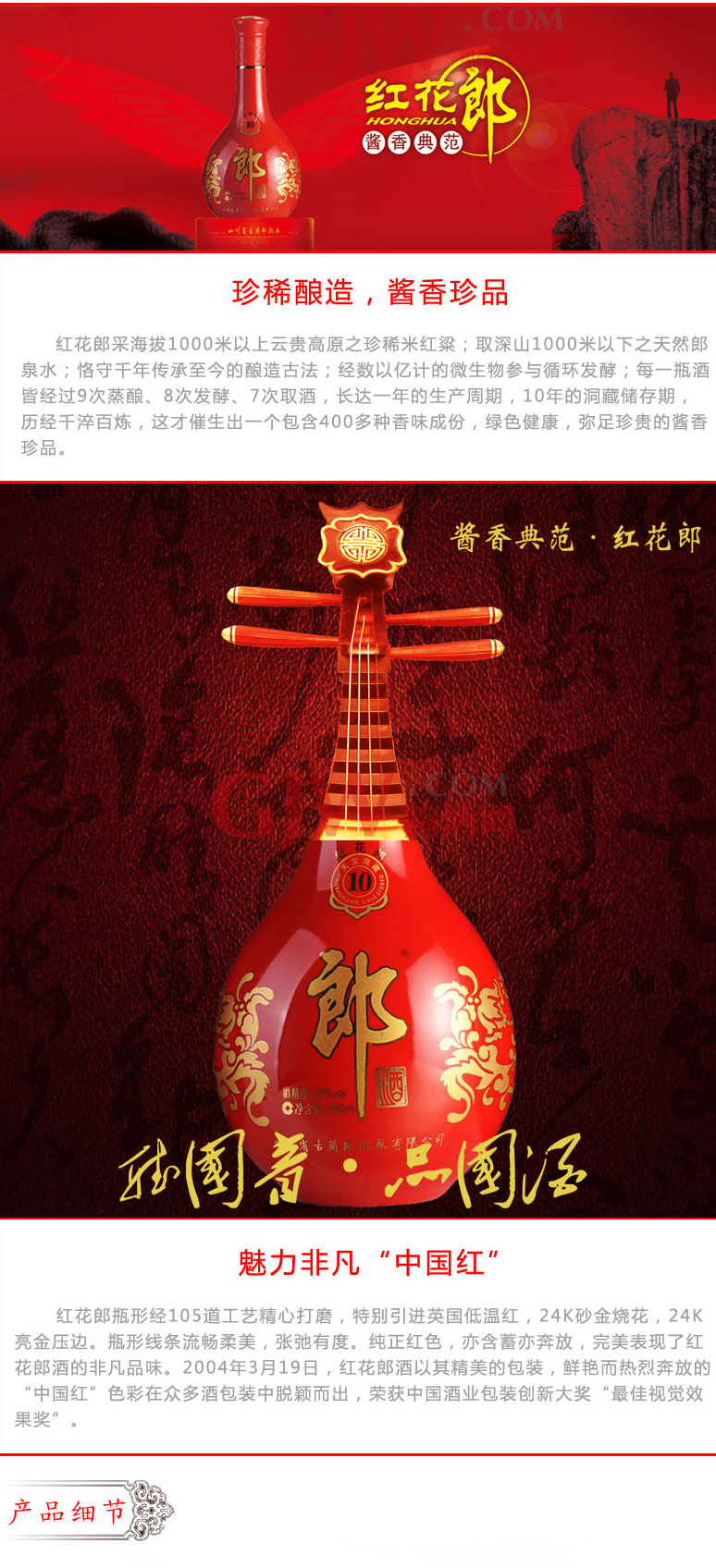 白酒 正品郎酒53度10年/十年红花郎500ml中国名酒高度酒水 酒特价