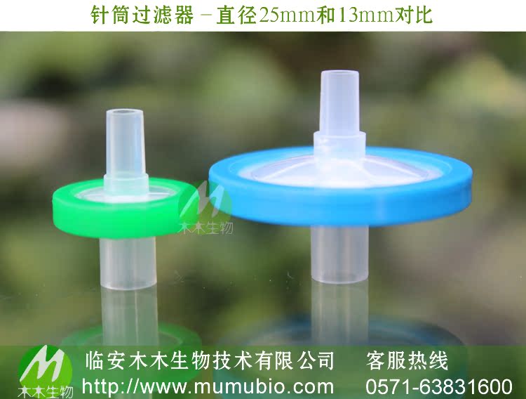 兴亚水系微孔滤膜针筒过滤器 25mm*0.22um/0.45um 组培