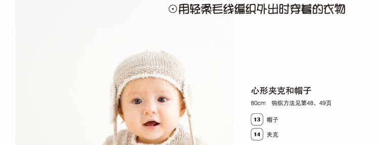 0-<em>3岁</em> 儿童<em>宝宝毛衣编织书</em> 最新 零基础手工编