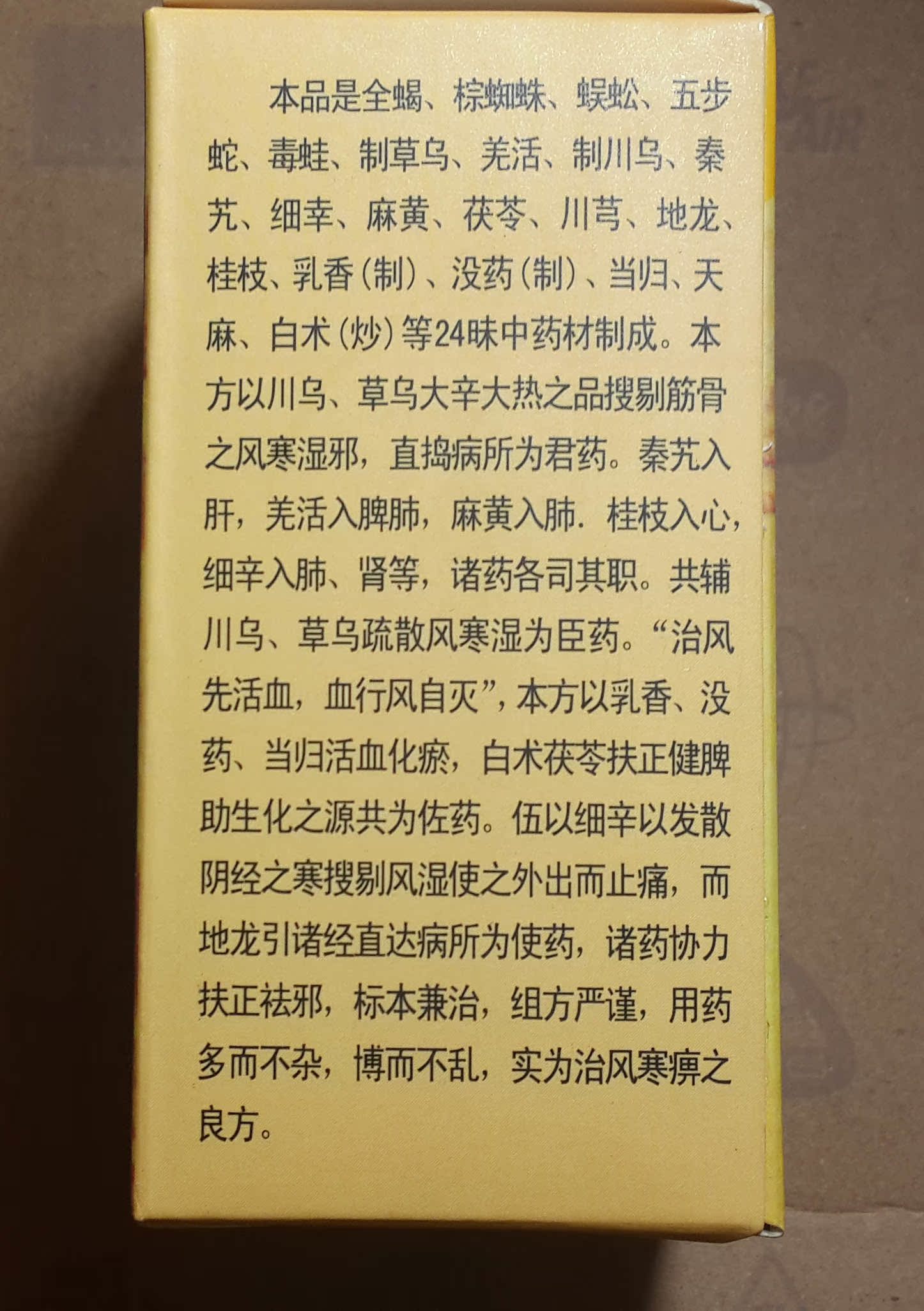华佗筋骨宁胶囊