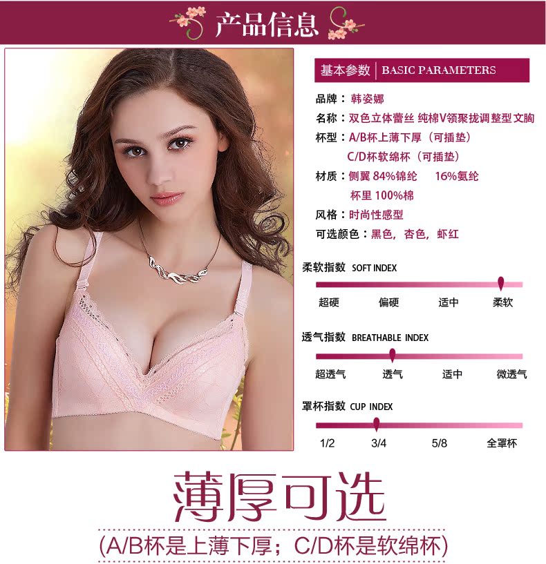 韩姿娜 新款 双色立体蕾丝 <em>纯棉</em>女士内衣 聚拢侧