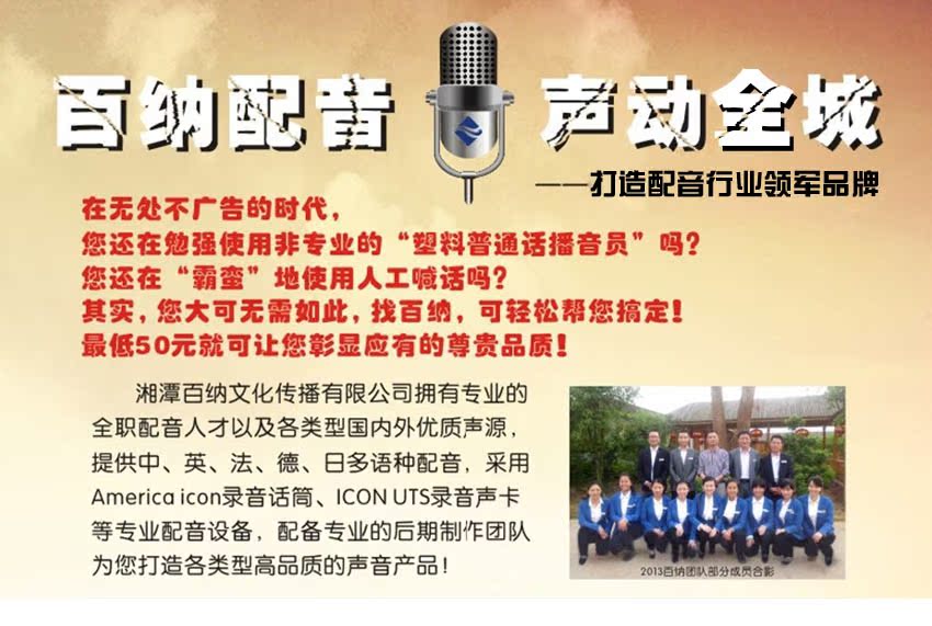 百纳促销课件叫卖配音真人视频彩铃广告录音专题连如丽图片