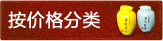 价格分类