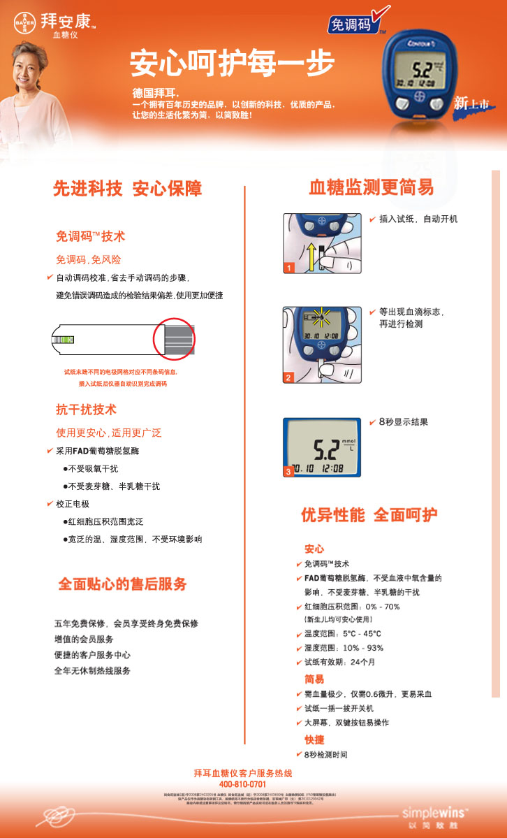 【拜耳】拜安康血糖仪(1个血糖仪 送试纸50条,采血针50只)-拜耳医药