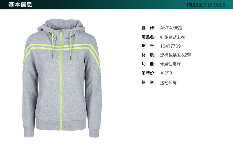 安踏卫衣2014<em>春装</em>新款<em>女装休闲外套</em>ANTA棉质