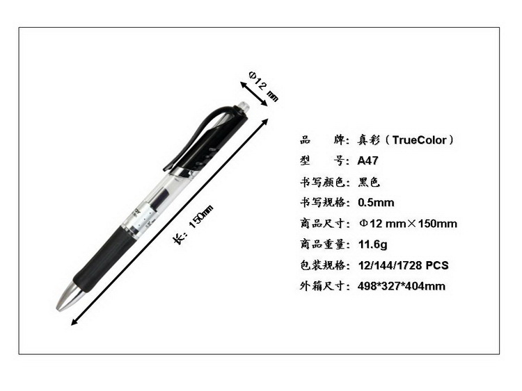 真彩a47按动中性笔 0.5mm 按动型水笔 签字笔 黑/蓝/红/蓝黑色sczm