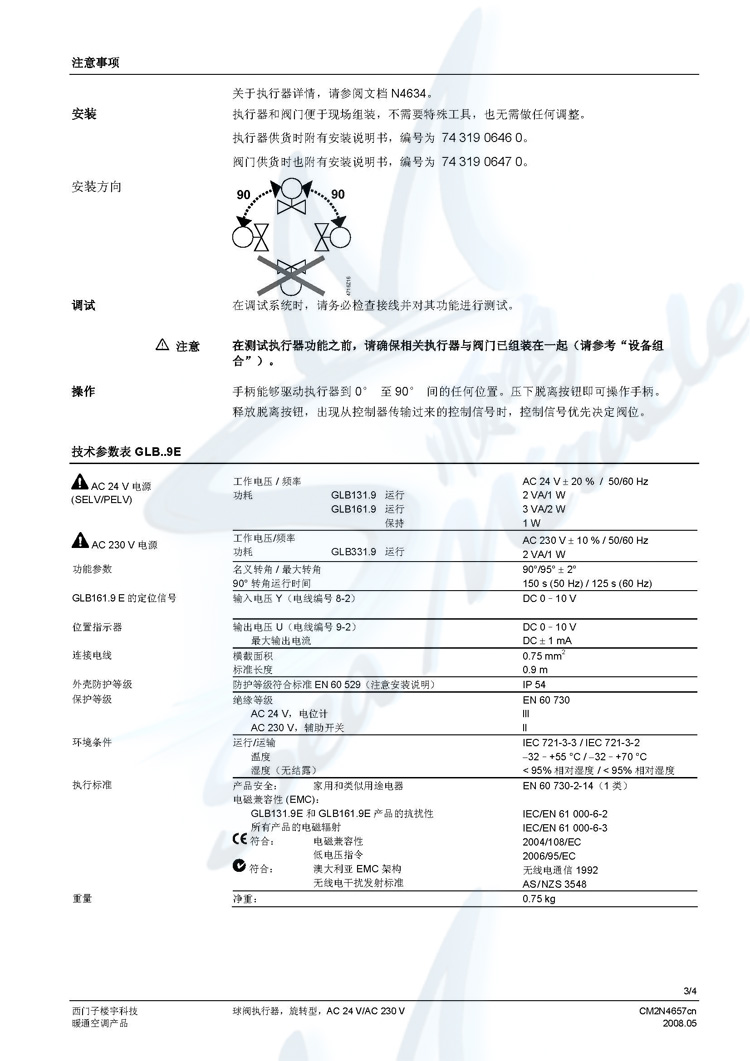 SIEMENS西门子 GLB161.9E 角行程球阀执行器10Nm驱动器 SIEMENS西门子,GLB161.9E,角行程球阀执行器