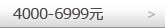 4000-6999元