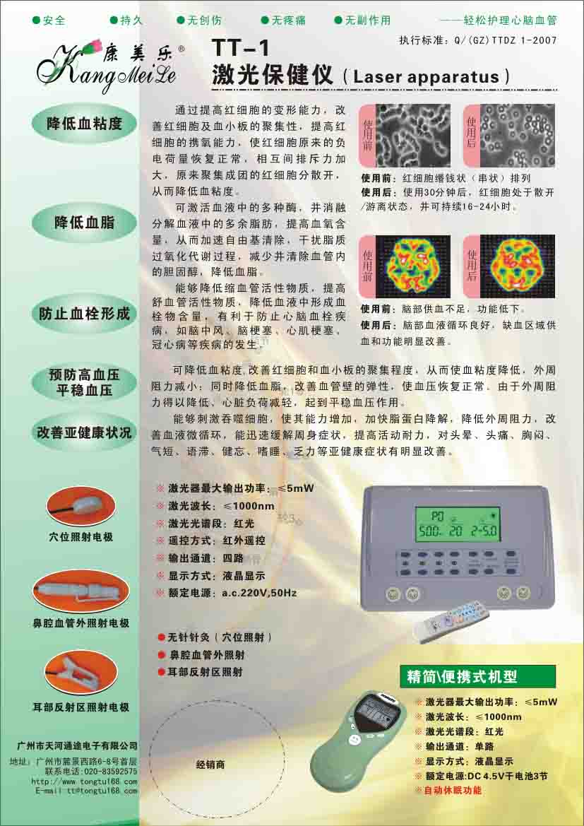 【激光理疗仪 激光鼻炎仪 半导体激光仪】广东