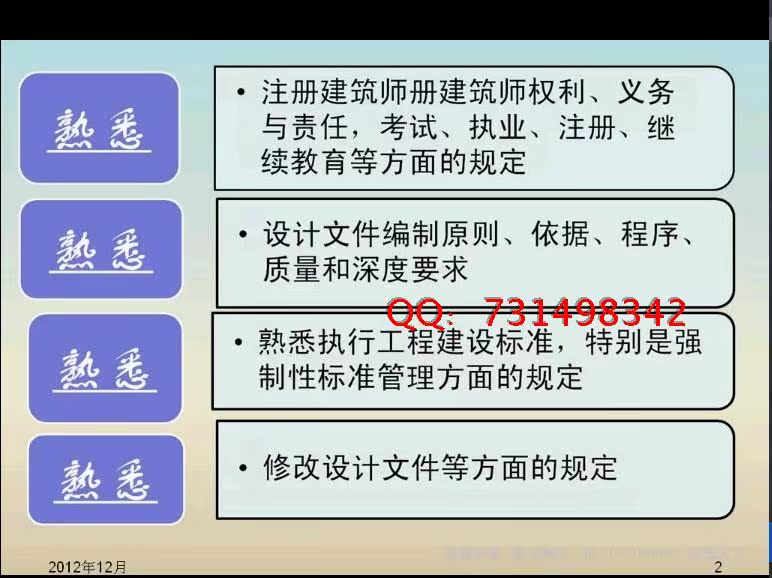 备考2014一级注册建筑师视频考试辅导讲座真
