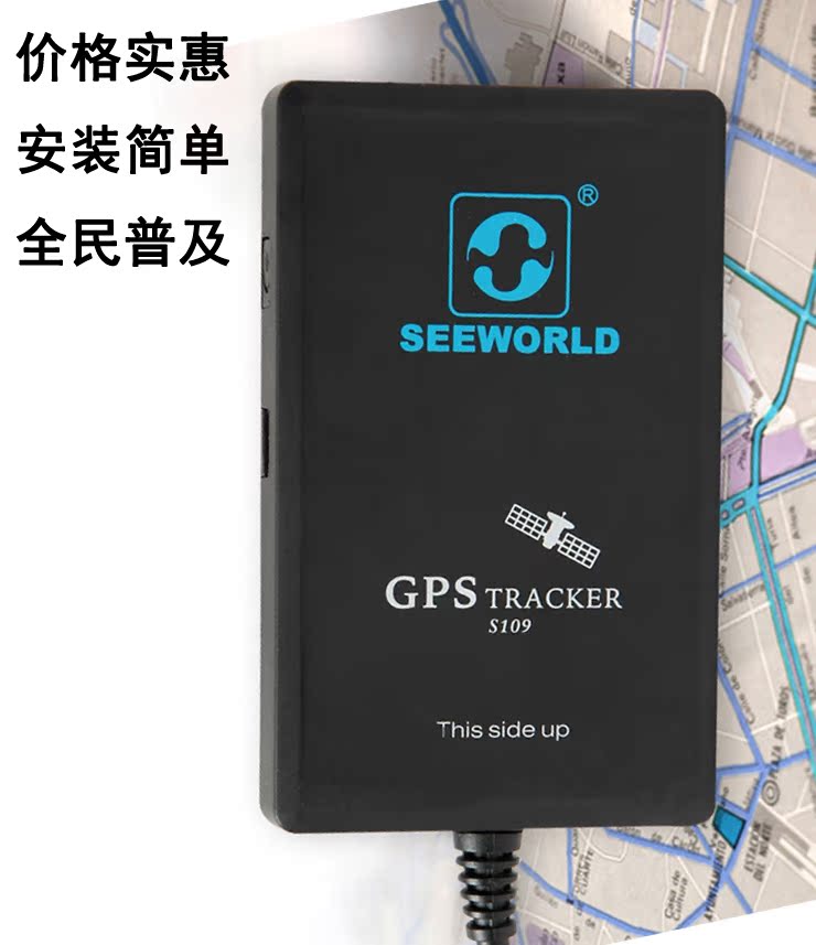 SEEWORLD斯沃德汽車用品有限公司旗下經(jīng)營產(chǎn)品之GPS定位器（一）