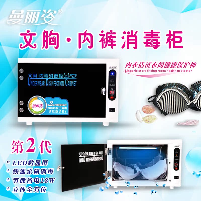 曼丽<em>姿</em> 健康调整型内衣<em>文胸</em>消毒柜 <em>文胸</em>内裤消
