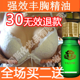 强效丰胸精油 热销丰胸产品 丰胸按摩精油 产后丰胸无效退款