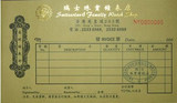 美妙时间 原装保修发票