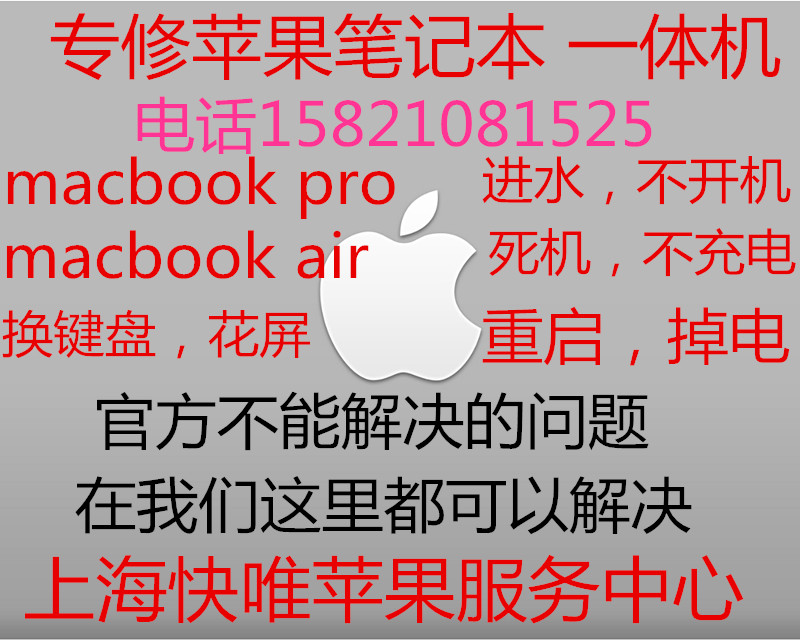 苹果电脑维修 macbook pro air进水键盘 不开机