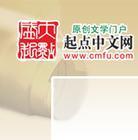 【五皇冠信誉】盛大起点中文网按元充一元卡100点按元售0.93