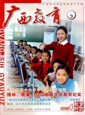 广西教育,发表省级国家级cn教育杂志期刊论文