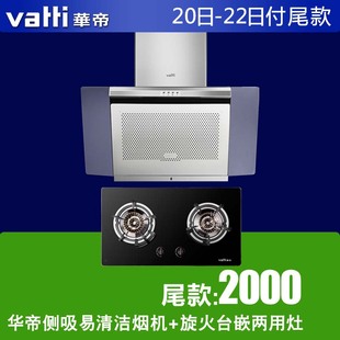 【定金团】Vatti/华帝 i11008+i10001B烟灶套装 燃气灶油烟机套装