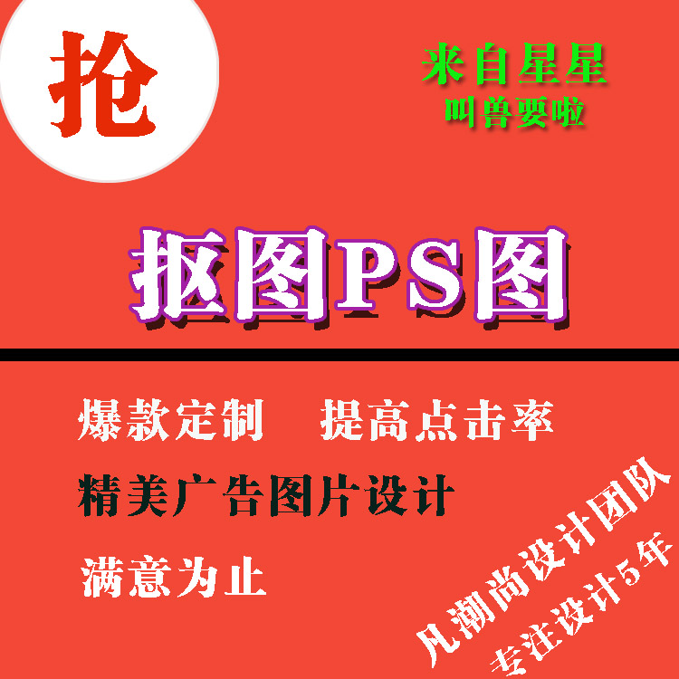 图片处理淘宝美工修图p图作图描述设计ps主图