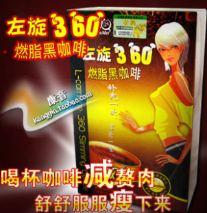 左旋360正品燃脂黑咖啡左旋肉减瘦身产品减淝药 左旋肉碱减肥药