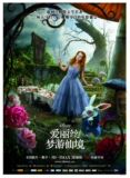 3D电影 片源 爱丽丝梦游仙境 3D电影碟片 DVD 3D电视片源