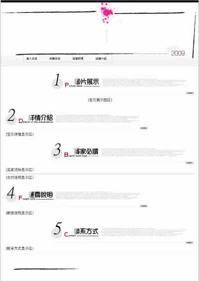淘友吧网店装修模板