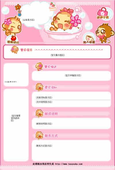 淘友吧网店装修模板