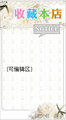 旺铺左侧模板，可用于通用类淘宝、拍拍、有啊店铺，采用古典、简约风格设计，用银灰作为主色调，可以用于收藏、告示等用途